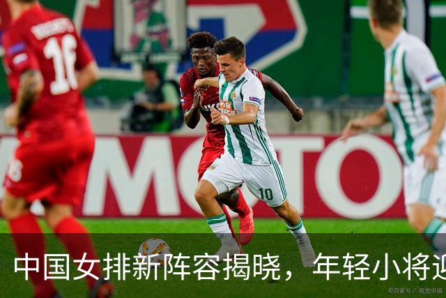 中国女排新阵容揭晓，年轻小将迎接亚运挑战